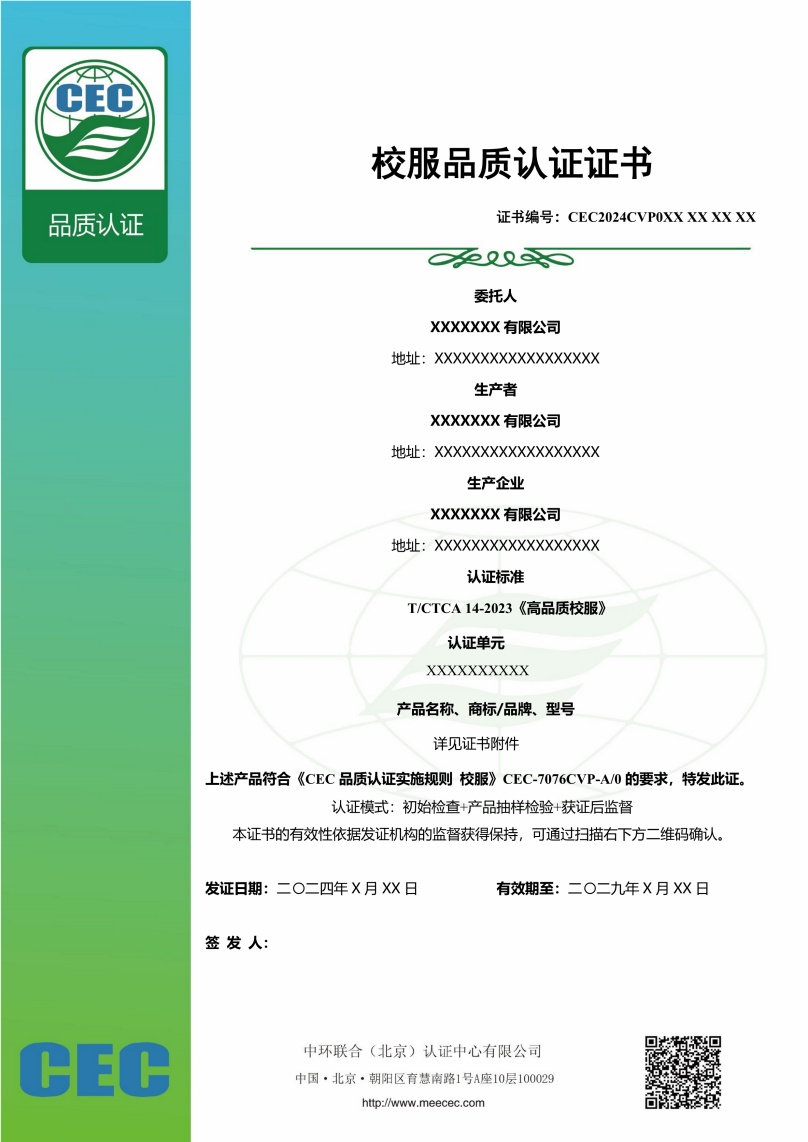 高品質(zhì)校服認(rèn)證證書樣本