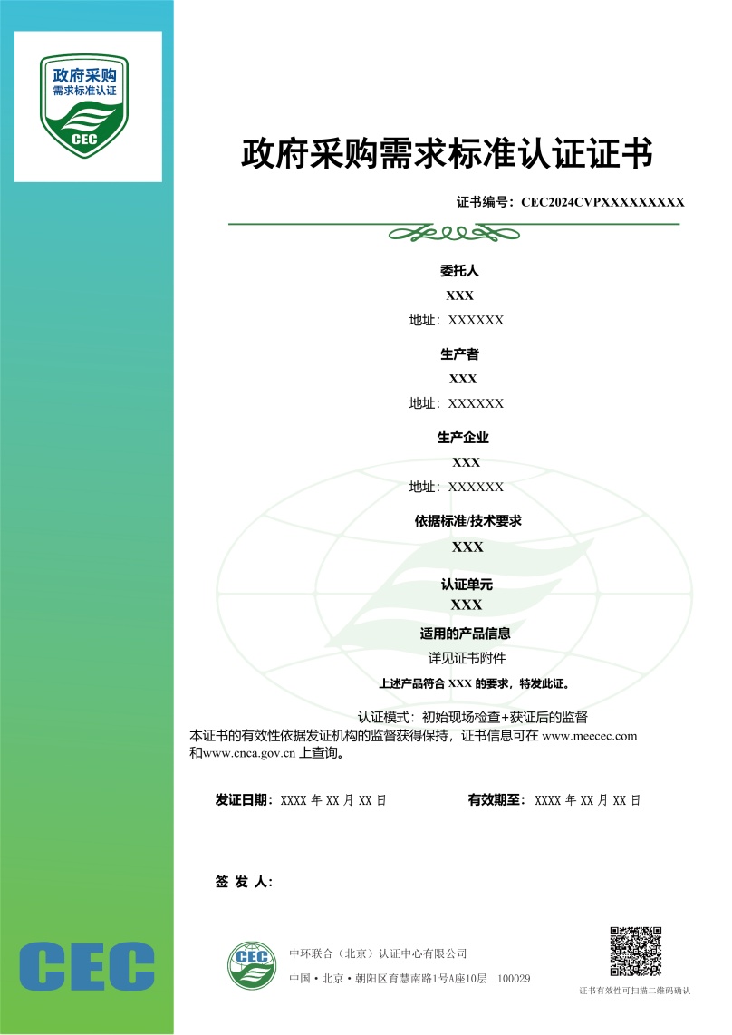 政府采購需求標(biāo)準(zhǔn)認(rèn)證證書樣本-數(shù)據(jù)中心