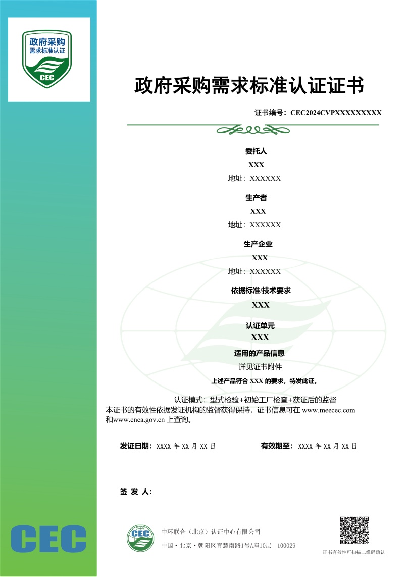 政府采購(gòu)需求標(biāo)準(zhǔn)認(rèn)證證書(shū)樣本數(shù)據(jù)中心信息（IT）設(shè)備及配套設(shè)備