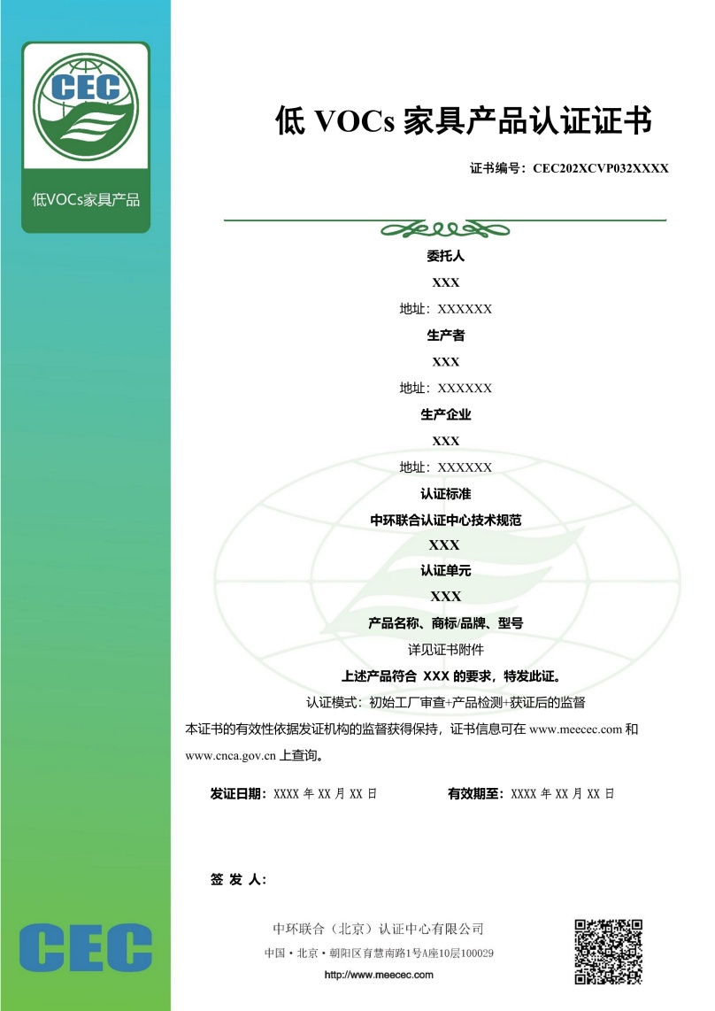 低VOC家具產品認證證書樣本