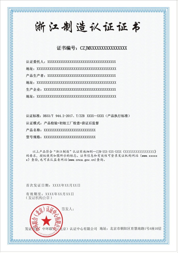 浙江制造證書樣本