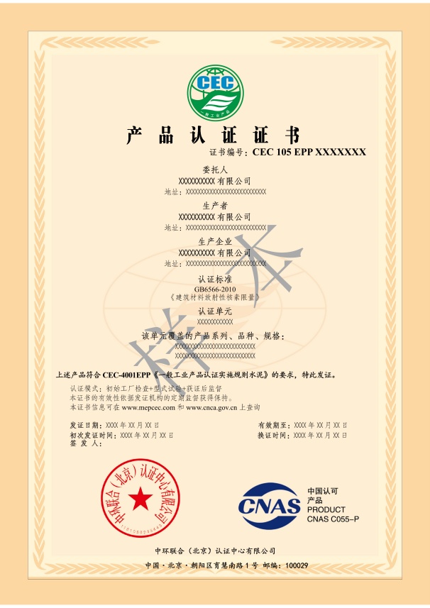 一般工業(yè)品證書樣本