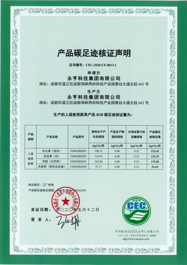 永亨科技集團(tuán)有限公司 CEC-2020-CF-0013-1