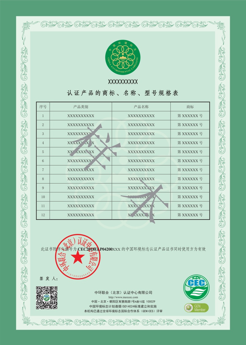 I 型環境標志證書樣本