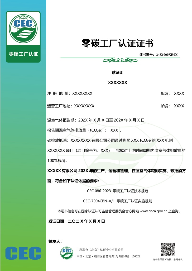 零碳工廠認(rèn)證證書模板