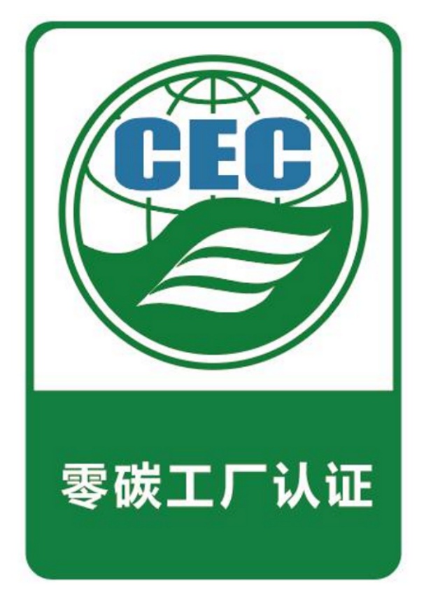 零碳工廠認證證書標(biāo)識