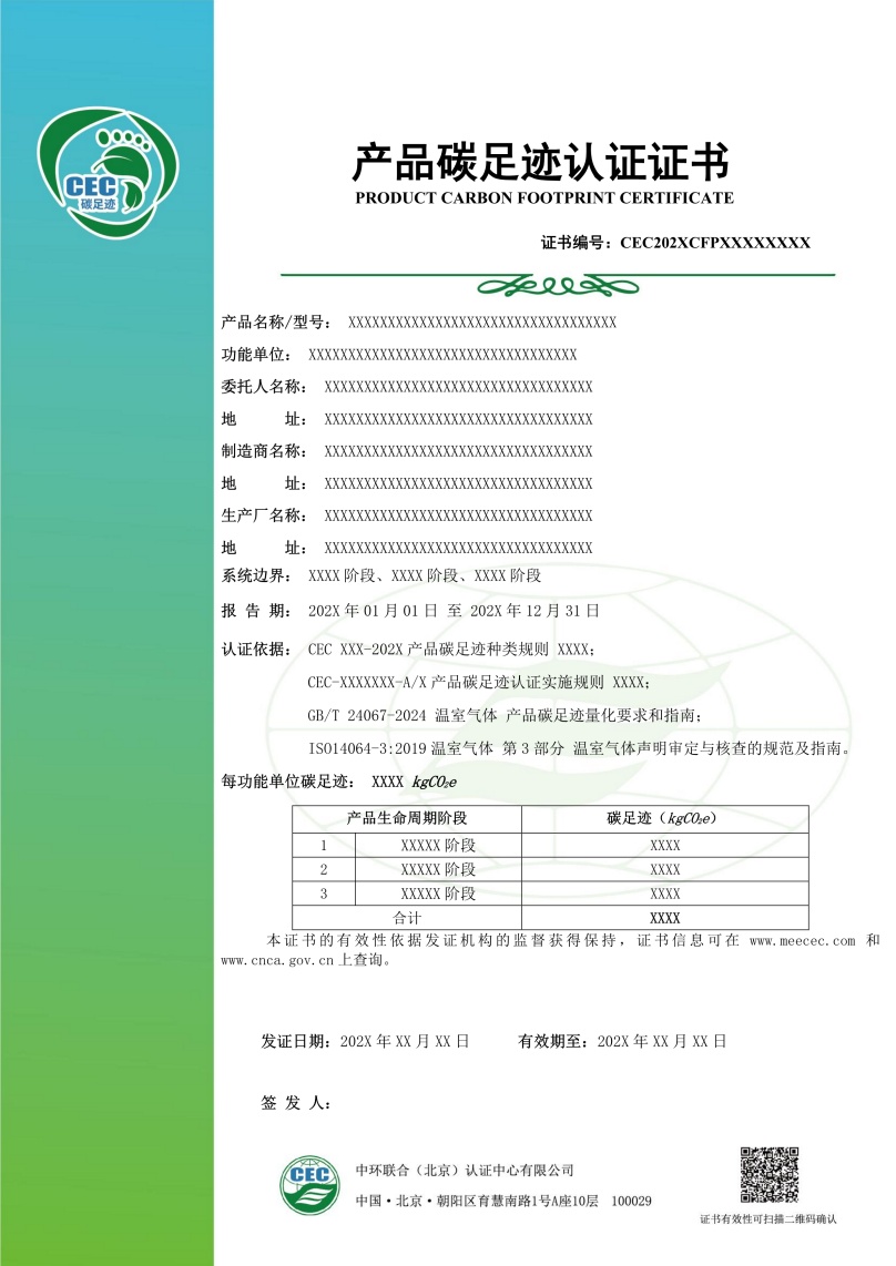 產品碳足跡認證證書模板02